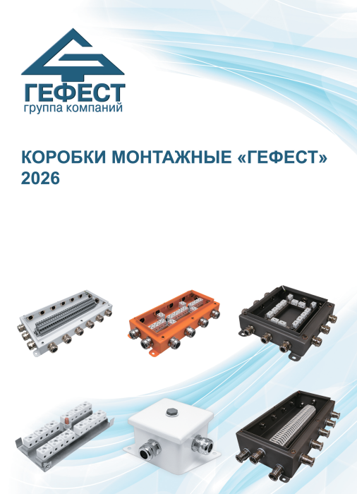 Коробки монтажные "Гефест"