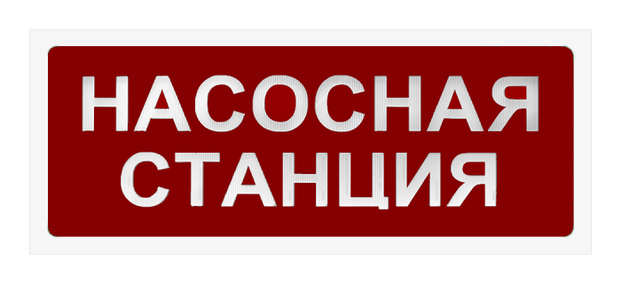 Оповещатели с корпусом 2х8