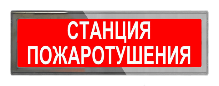 Световые пожарные оповещатели «Ирида-Гефест» IP44