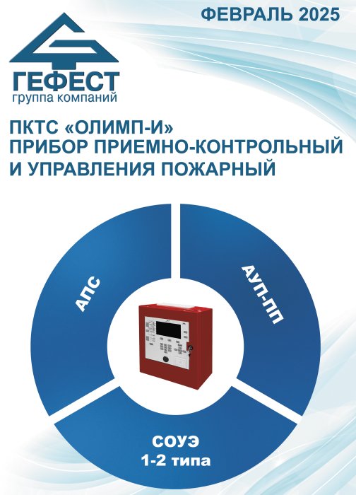 Автоматическая установка пожаротушения с принудительным пуском