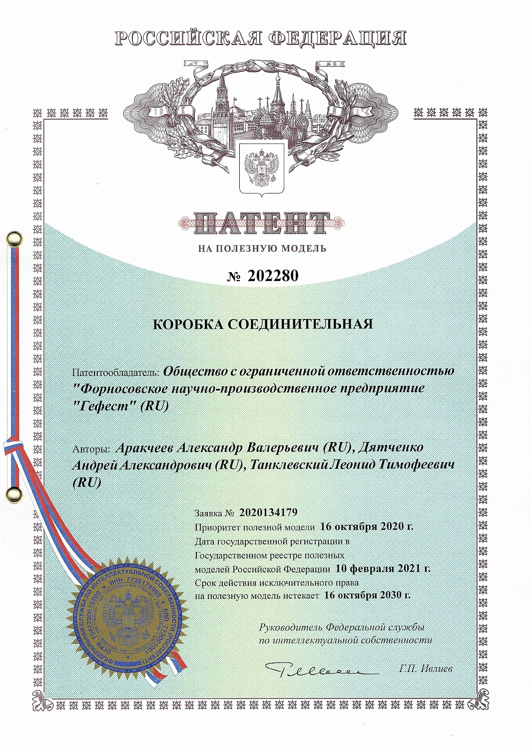 Получен новый патент на изобретение "Коробка соединительная".